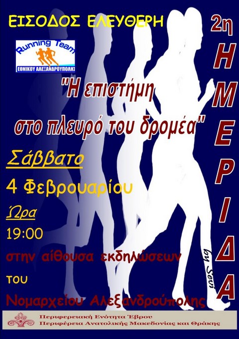 2H ΗΜΕΡΙΔΑ RUNNING TEAM ΦΕΒΡΟΥΑΡΙΟΣ 2017