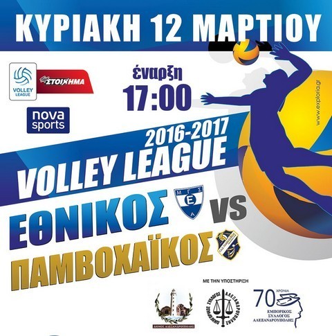 Volley_Poster (8)