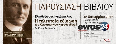 fb_cover_intzempelis_alexandroupolis
