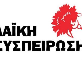 «Αγώνας για δήμους που υπηρετούν τον λαό»: Η «Λαϊκή Συσπείρωση» στο Συνέδριο ΚΕΔΕ με ολοκληρωμένο πλαίσιο διεκδικήσεων