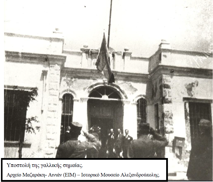 Πλαίσιο κειμένου: Υποστολή της γαλλικής σημαίας.
Αρχείο Μαζαράκη- Αινιάν (ΕΙΜ) – Ιστορικό Μουσείο Αλεξανδρούπολης.


