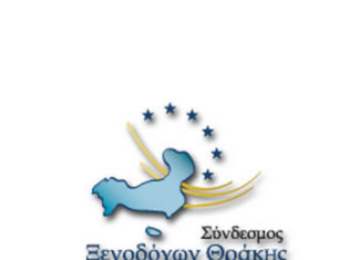 Σύνδεσμος Ξενοδόχων Θράκης: Ετήσια Γενική Συνέλευση και Εκλογές στις 1 Μαρτίου 2026