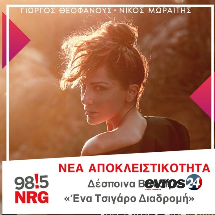 despoina_ena_tsigaro