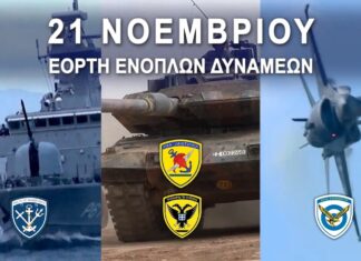 Κομοτηνή: Πρόγραμμα εκδηλώσεων για την Ημέρα των Ενόπλων Δυνάμεων