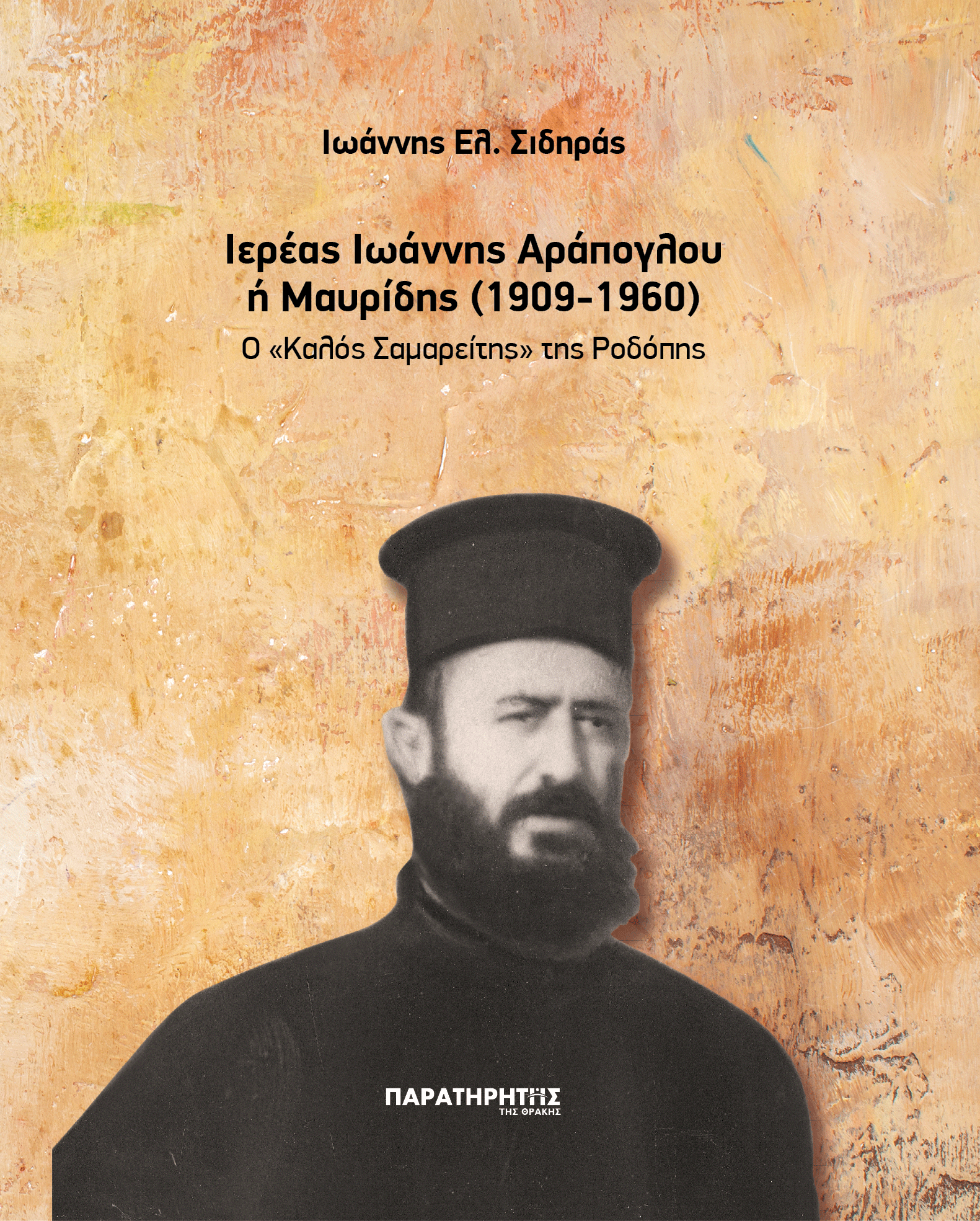 arapoglou-cover