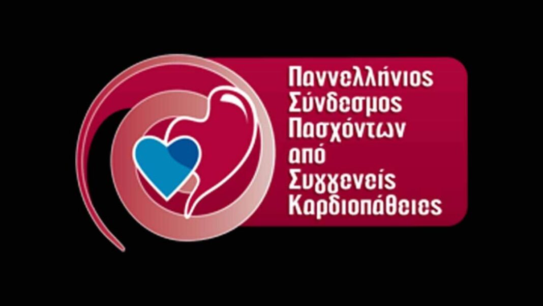 Eπίλυση των προβλημάτων που αντιμετωπίζουν οι πάσχοντες όλων των ηλικιών  από καρδιαγγειακά νοσήματα ζητά ο Πανελλήνιος Σύνδεσμος Πασχόντων από Συγγενείς  Καρδιοπάθειες - evros24.gr