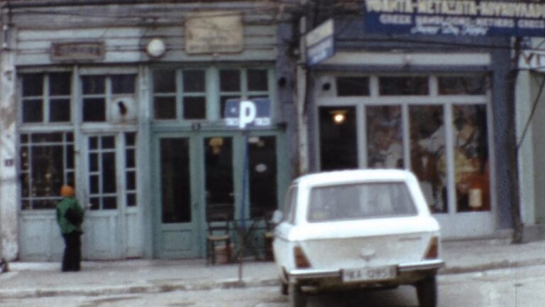 Στο δρόμο για το Σουφλί (1974). Film super 8mm (βίντεο)