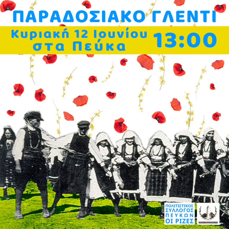 Κυριακή στο χωριό! – Κυριακή στα Πεύκα Δ.Ε. Τραϊανούπολης!