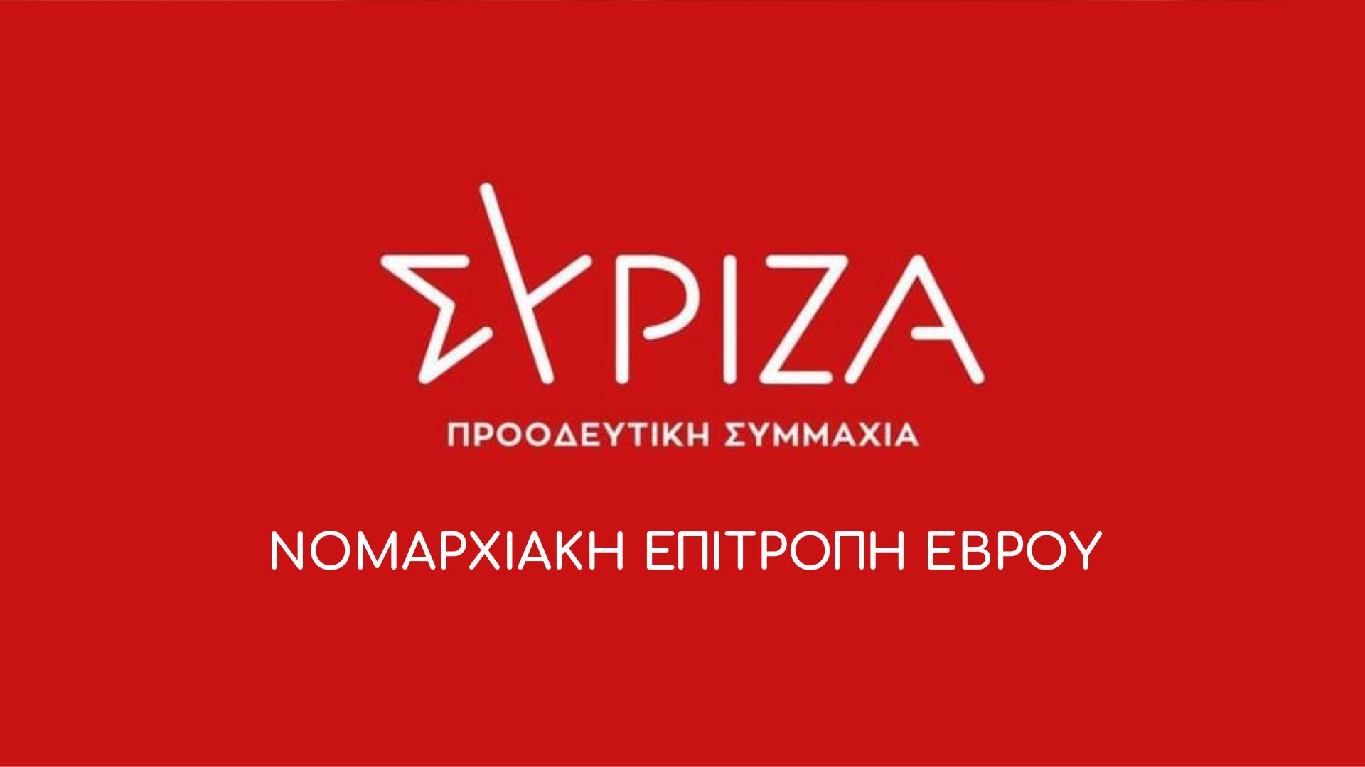 “Χωρίς τέλος ο εμπαιγμός των αγροτών και κτηνοτρόφων του Έβρου”