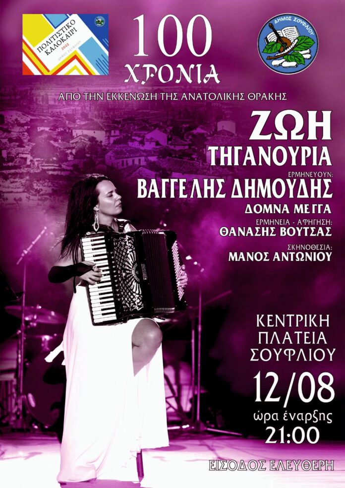 sinavlia_soufli
