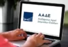 ΑΑΔΕ: Στα 111,62 δισ. τα ληξιπρόθεσμα χρέη στην εφορία – Κάτω από τα 4 εκατ. ΑΦΜ οι οφειλέτες φέτος τον Αύγουστο