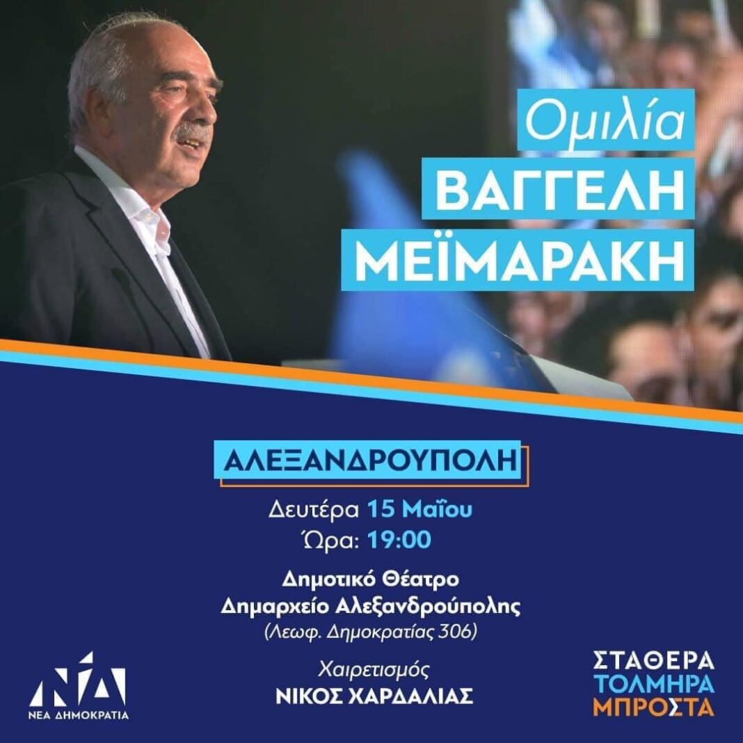meimarakis_alexpo