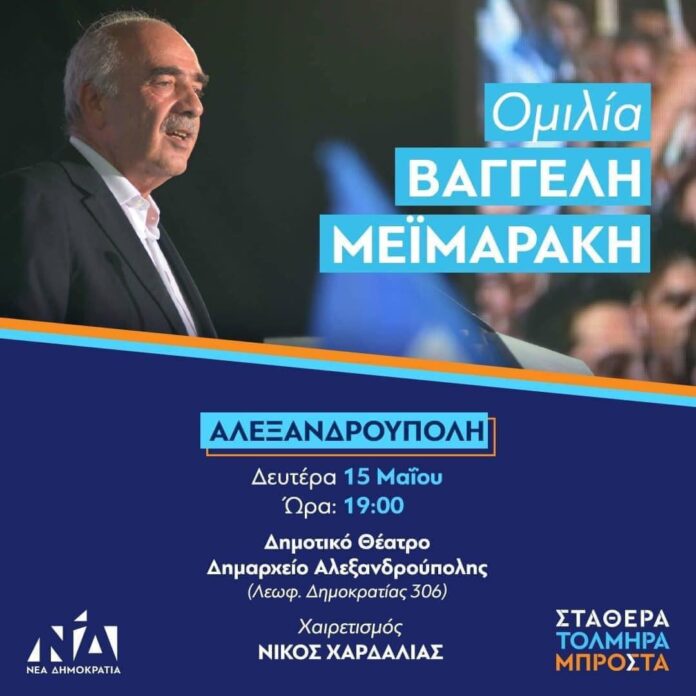 meimarakis_alexpo