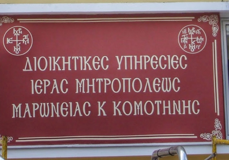 mitropoli_komotinis