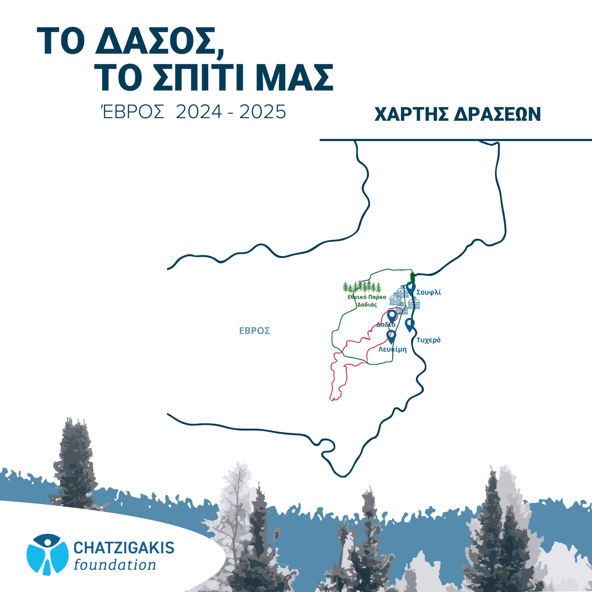 to dasos spiti mas