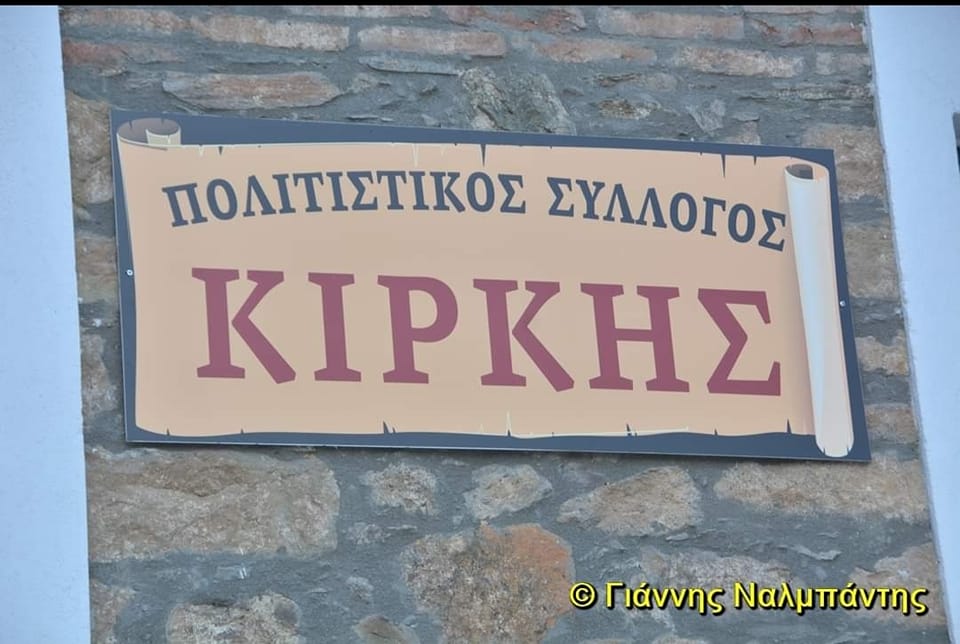 siloggos kirkis