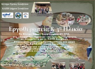 Σουφλί: Επανεκκίνηση μαθημάτων Εργοθεραπείας για άτομα της Τρίτης Ηλικίας στο ΚΑΠΗ