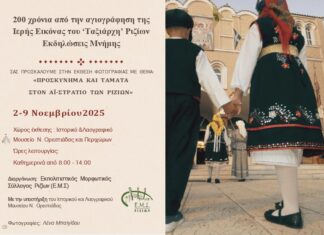 200 χρόνια από την αγιογράφηση της Ιερής Εικόνας του “Ταξιάρχη των Ριζίων”: Έκθεση φωτογραφίας στην Ορεστιάδα