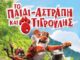 Ηλύσια: Πρόγραμμα Προβολών από 30/10 έως 5/11