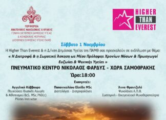 Το πρόγραμμα «Υποστήριξη χρονίως νοσούντων και των φροντιστών αυτών» της Περιφέρειας Ανατολικής Μακεδονίας και Θράκης στο νησί της Σαμοθράκης