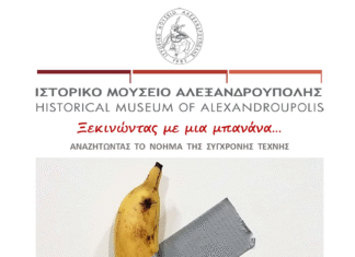 «Ξεκινώντας με μια μπανάνα» – Διήμερο για το νόημα της σύγχρονης τέχνης στην Αλεξανδρούπολη