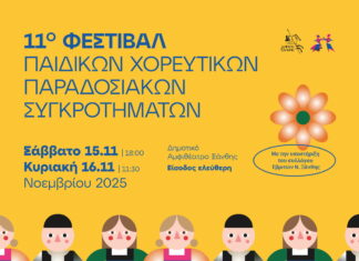 Ξάνθη: Επιστρέφει το «Φεστιβάλ Παιδικών Παραδοσιακών Χορευτικών» – Δύο ημέρες γεμάτες παράδοση και χορό