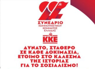 Πολιτική εκδήλωση ΚΚΕ στην Αλεξανδρούπολη για το 22ο Συνέδριο