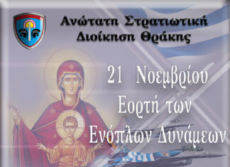 Ημέρα των Ενόπλων Δυνάμεων στην Ξάνθη: Εκθέσεις, μουσική και τιμητικές εκδηλώσεις