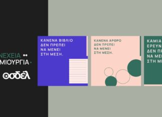 Ο ΟΣΔΕΛ ξεκινά Πανελλαδική Καμπάνια για την Προστασία των Πνευματικών Δικαιωμάτων στην εποχή της Τεχνητής Νοημοσύνης