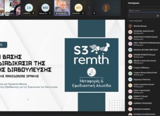 Επιτυχής διεξαγωγή του Εργαστηρίου Επιχειρηματικής Ανακάλυψης για Μεταφορές και Εφοδιαστική Αλυσίδα στην ΑΜ-Θ