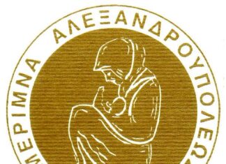 Αρτοκλασία του Συλλόγου «Μέριμνα» Αλεξανδρούπολης στον Άγιο Ελευθέριο