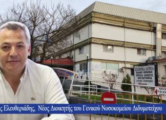 Π. Ελευθεριάδης: «Είναι πρόκληση για μένα να κάνω πιο δυνατό το Νοσοκομείο Διδυμοτείχου»