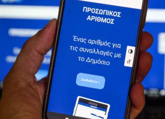 Ολοκληρώθηκε η διαδικασία αυτόματης απόδοσης Προσωπικού Αριθμού – 9,3 εκατ. πολίτες τον διαθέτουν πλέον