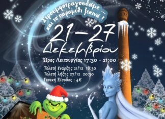 Σουφλί: Τα Στρουμφάκια «εισβάλλουν» στο Τζίβρε – Το «Σαν Παραμύθι» επιστρέφει με μπλε χριστουγεννιάτικη αποστολή