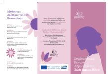 Ξάνθη: Εκδηλώσεις για την Παγκόσμια Ημέρα για την Εξάλειψη της Βίας κατά των Γυναικών