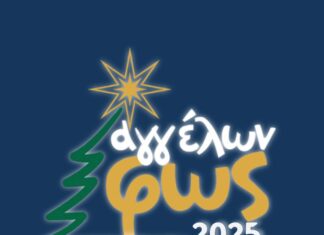 «Αγγέλων Φως 2025»: Ξεκινούν οι χριστουγεννιάτικες εκδηλώσεις του Δήμου Ορεστιάδας