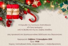 Χριστουγεννιάτικη μουσική βραδιά από τη Χορωδία του Συλλόγου Καππαδοκών στην Αλεξανδρούπολη