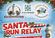 Santa Run Relay στην Αλεξανδρούπολη: Χριστουγεννιάτικη σκυταλοδρομία για καλό σκοπό στον Φάρο