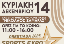 Ορεστιάδα: Η 1η «SportsEXPO Orestiada 2025» ενώνει αθλητισμό και υγεία με στόχο την καταπολέμηση της παιδικής παχυσαρκίας