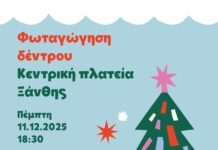 Η Ξάνθη υποδέχεται τα Χριστούγεννα με τη φωταγώγηση του δέντρου στην Κεντρική Πλατεία