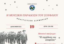 Σουφλί: Πολιτιστική Διημερίδα για τη Μουσική Παράδοση της πόλης