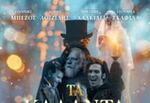 Ηλύσια: Πρόγραμμα Προβολών από 11/12 έως 17/12