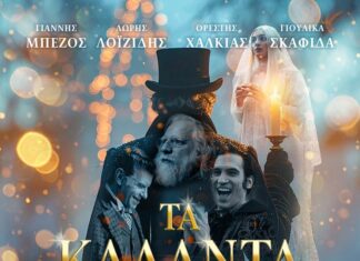 Ηλύσια: Πρόγραμμα Προβολών από 11/12 έως 17/12