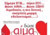 Σύλλογος Εθελοντών Αιμοδοτών Φερών: Πρώτη αιμοδοσία για το 2026