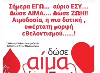 Σύλλογος Εθελοντών Αιμοδοτών Φερών: Πρώτη αιμοδοσία για το 2026