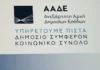 AΑΔΕ: Μεγάλη «ανάσα» για τους αγρότες: Δεν προσμετρώνται στο ΦΠΑ οι ενισχύσεις από το Μέτρο 23