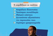 Κτηματολόγιο: Οριστική καταγραφή σε 10 περιοχές της χώρας – Απόλυτη ασφάλεια για τους ιδιοκτήτες στον Έβρο