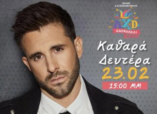 Γιώργος Λιβάνης στις Φέρες για το Καρναβάλι – Συναυλία την Καθαρά Δευτέρα στην κεντρική πλατεία