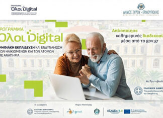 Δήμος Ορεστιάδας: Ξεκινά το πρόγραμμα «ΟΛΟΙ DIGITAL» για ηλικιωμένους και ΑμεΑ