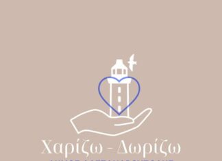 Δήμος Αλεξανδρούπολης: Νέα κοινωνική πρωτοβουλία «Χαρίζω – Δωρίζω» για ενίσχυση της αλληλεγγύης